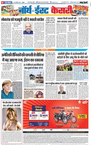 19-02-2019 Punjab Kesari North East Main 