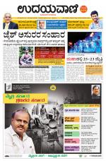 Davanagere Edition