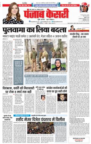 19-02-2019 Punjab Kesari Madhya Pradesh Main 