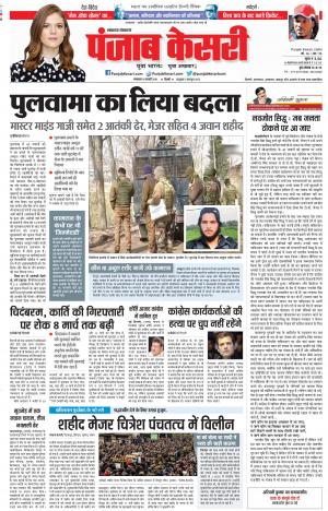 19-02-2019 Punjab Kesari Lucknow 