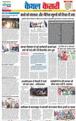 Kaithal - Punjab Kesari