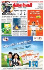 Karnal - Punjab Kesari