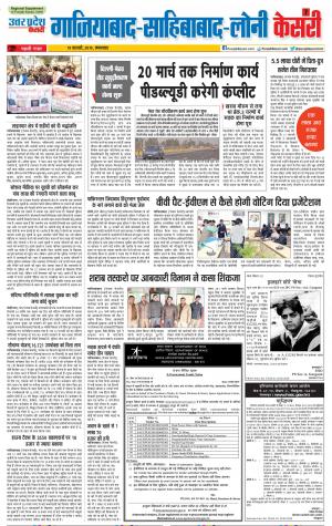 19-02-2019 Punjab Kesari Ghaziabad