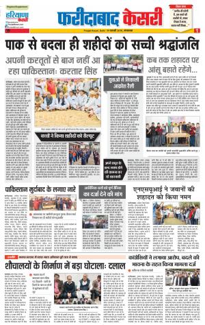 19-02-2019 Punjab Kesari Faridabad 
