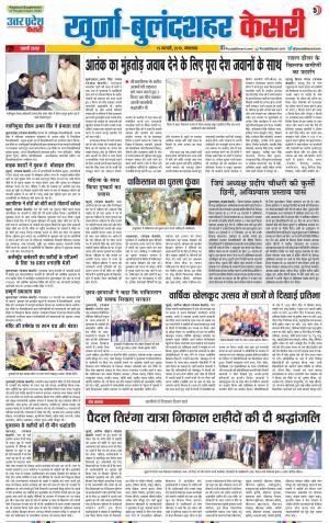 19-02-2019 Punjab Kesari Bulndsahar