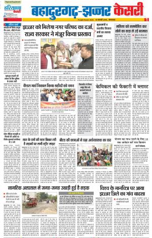 19-02-2019 Punjab Kesari Bahadurgarh
