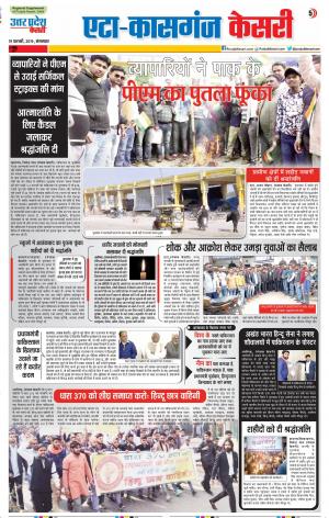 19-02-2019 Punjab Kesari Aligarh