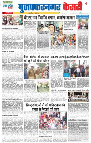 19-02-2019 Punjab Kesari Muzzafar Nagar