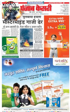 19-02-2019 Punjab Kesari Hariyana Main