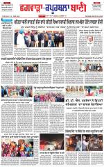 Kapurthala- Phagwara  Bani