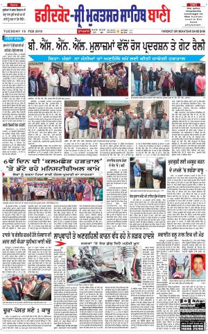  Faridkot - Sri Muktsar Sahib Bani