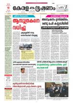 Keralabhooshanam (Thiruvalla Edition)