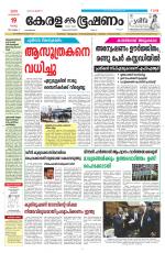 Keralabhooshanam (Malabar Edition)