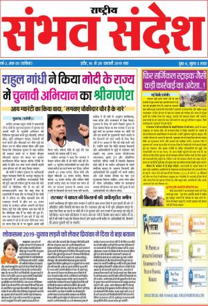 Sambhav Sandesh 16-30 Feb 2019