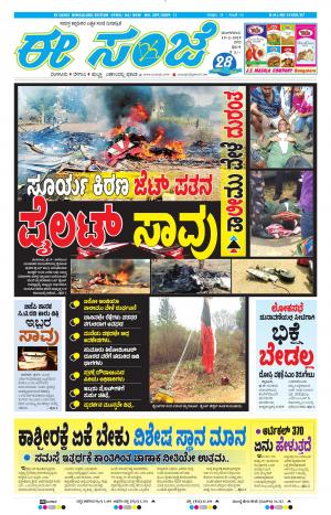 EESANJE-Bangalore (19-02-2019)