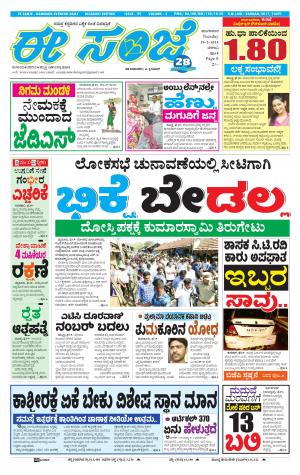 EESANJE-Belagam (19-02-2019)