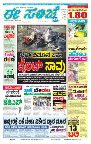 eESANJE : Hubli -Dharwad (19-02-2019)