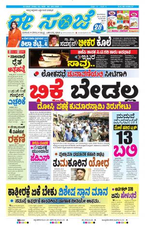 Tumakuru / Mysuru (19-02-2019)