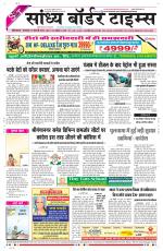 Sandhya Border Times, Sri Ganganagar