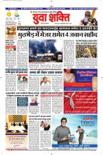 युवाशक्ति