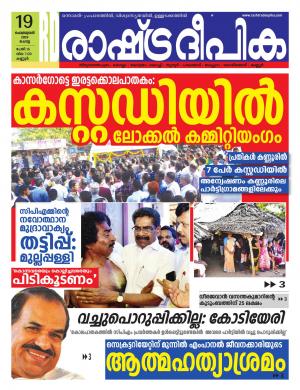 kannur19-02-2019