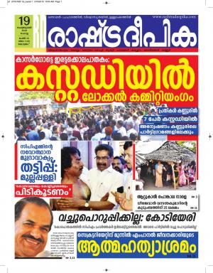 kottayam19-02-2019