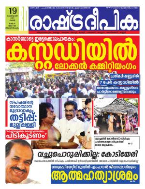 trivandrum19-02-2019