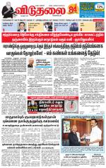 விடுதலை - viduthalai