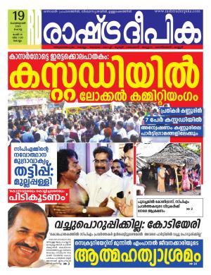 kollam19-02-2019