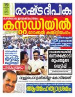 Rashtradeepika Malappuram 