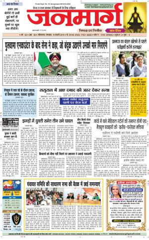 Dainik Janmarg