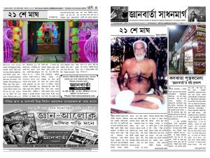 jnanbarta sadhanmarg