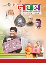Edristi Monthly Current Affairs Hindi