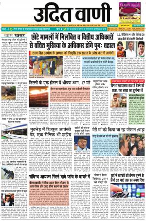 UDIT VANI 13TH FEBRUARY, 2019