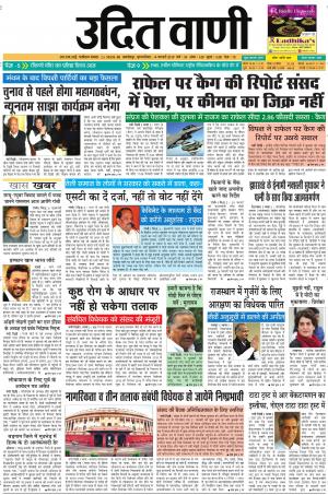 UDIT VANI 14TH FEBRUARY, 2019