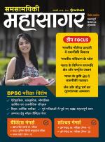 Samsamayiki Mahasagar - November 2021