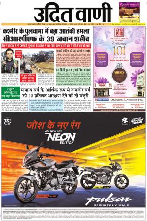 UDIT VANI 15TH FEBRUARY, 2019