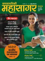 Samsamayiki Mahasagar - November 2021