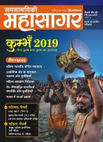 Samsamayiki Mahasagar - November 2021