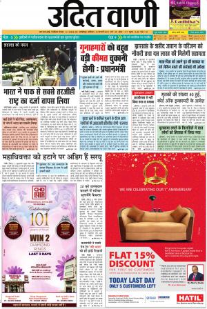 UDIT VANI 16TH FEBRUARY, 2019