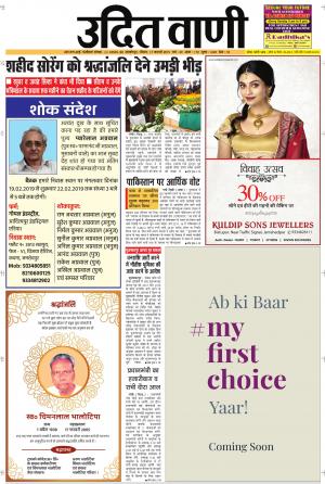 UDIT VANI 17TH FEBRUARY, 2019