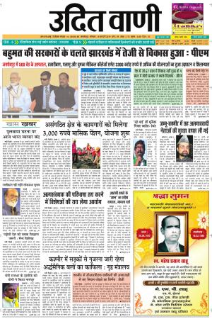 UDIT VANI 18TH FEBRUARY, 2019