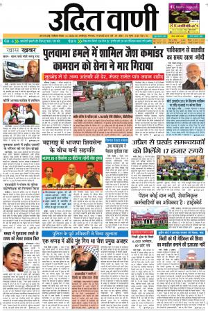 UDIT VANI 19TH FEBRUARY, 2019