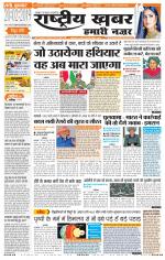 Rashtriyakhabar jharkhand edition
