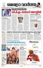 Metrovaartha - Alappuzha