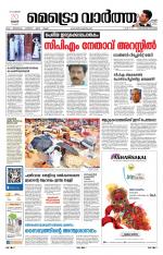 Metrovaartha - Thiruvananthapuram