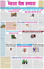 BHARAT DESH HAMARA (PUNJAB)