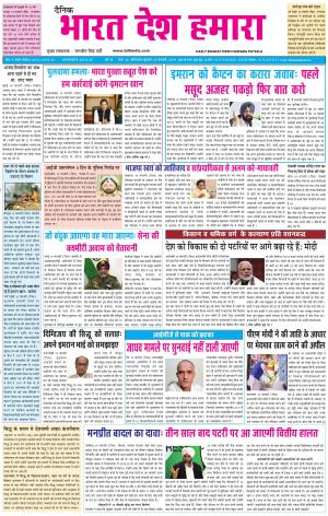 bharatdeshhamara patiala 20-02-2019