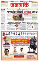 Jalgaon Janshakti