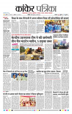 Kanker Patrika